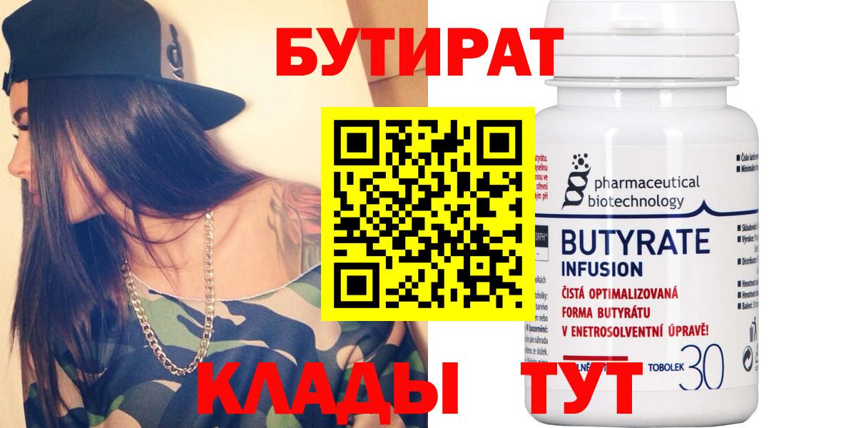 БУТИРАТ BDO Щёкино