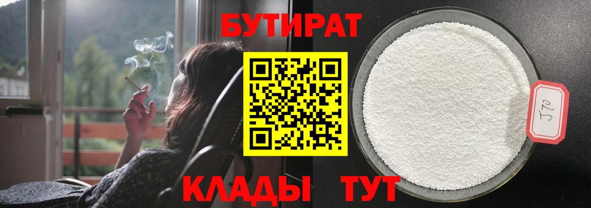 БУТИРАТ BDO  Вход с VPN  Щёкино 