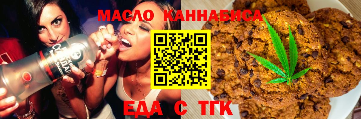 Печенье с ТГК марихуана Щёкино