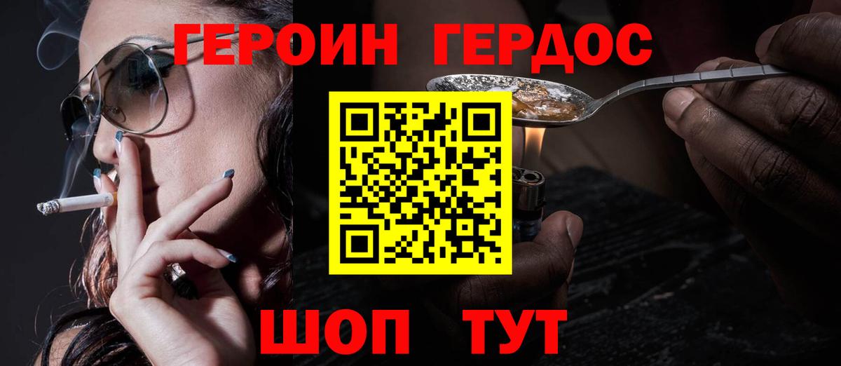 ГЕРОИН Афган Щёкино