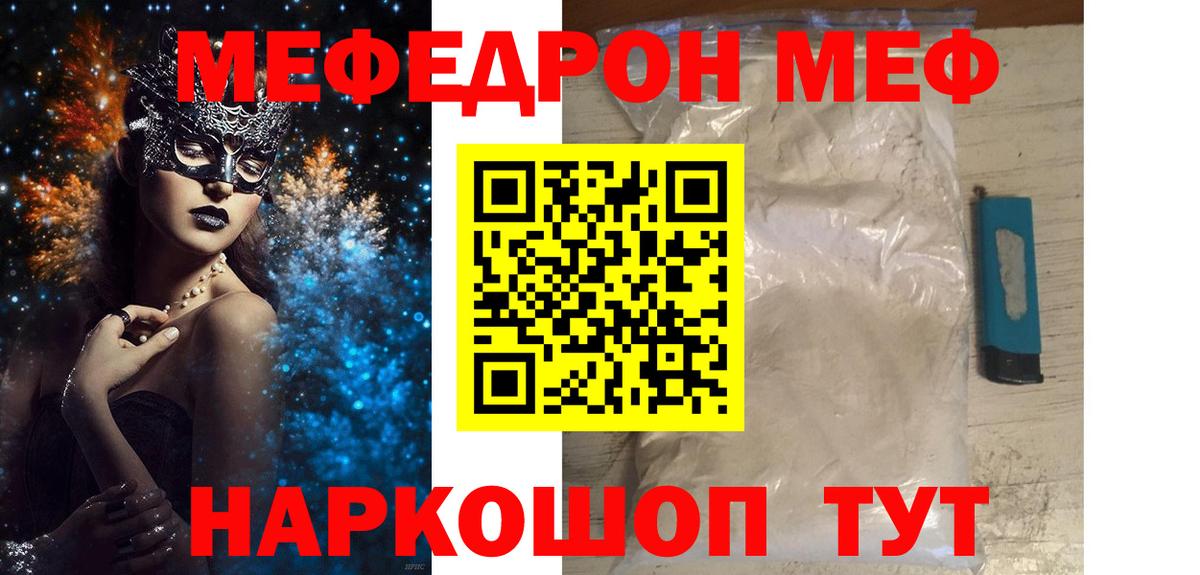 Меф VHQ  Меф  МЯУ-МЯУ  Меф 4 MMC  Щёкино  Вход с VPN 
